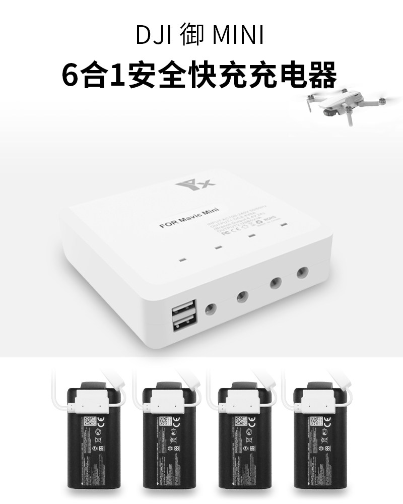 dji大疆mini一拖充电器电池管家摇控usb充电遥控飞机零配件