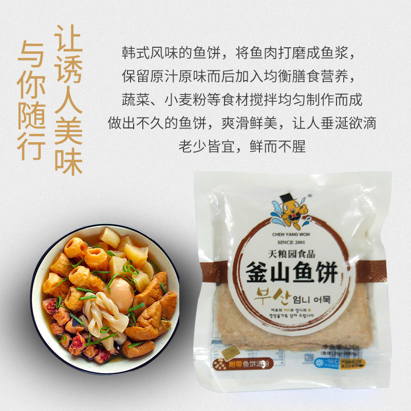 韩国鱼饼韩式安心釜山天粮园鱼糕正宗特产冷冻126g附带鱼饼汤粉