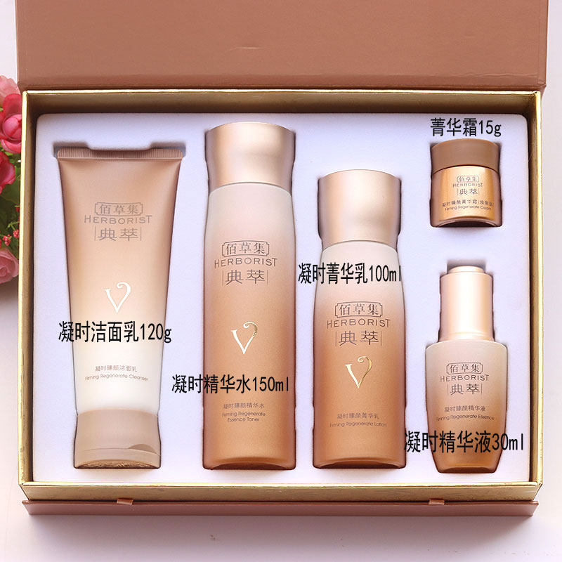 佰草集凝时臻颜套装 紧肤保湿补水乳护肤品女抗氧化衰老 典萃套盒