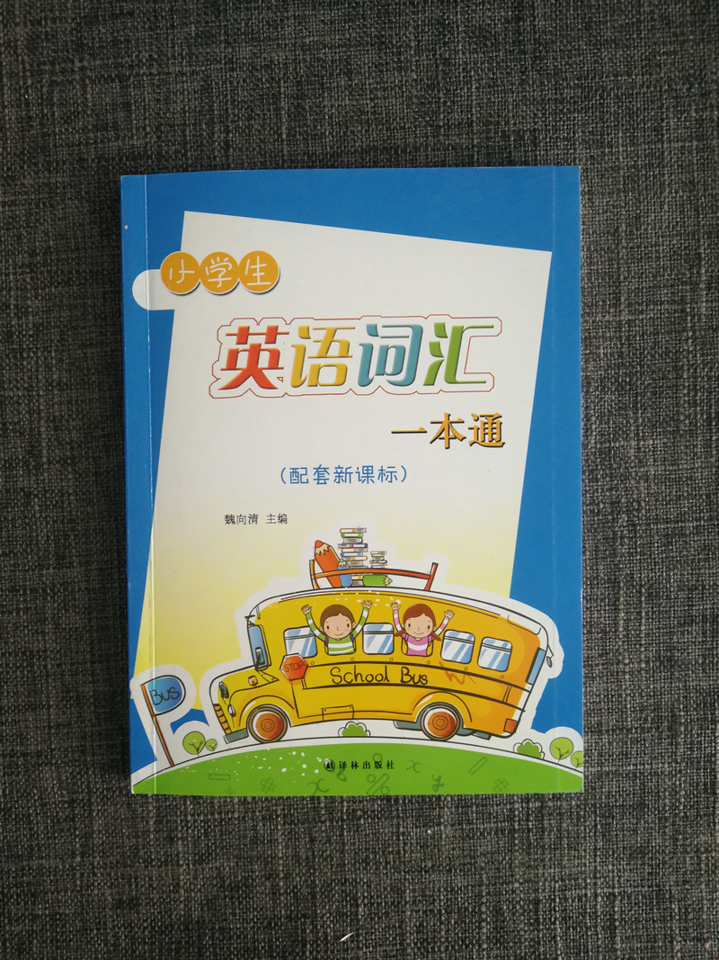 小学生英语正版译林教辅小学小册子掌中宝手册练习幼儿早教