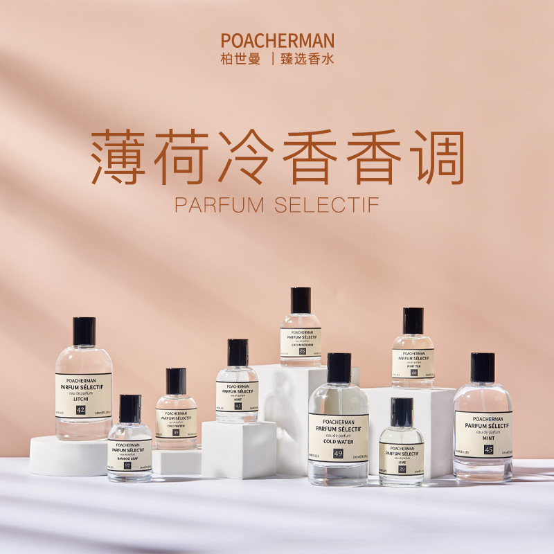 香水薄荷mint香型小众清新冷调持久中性男女香水