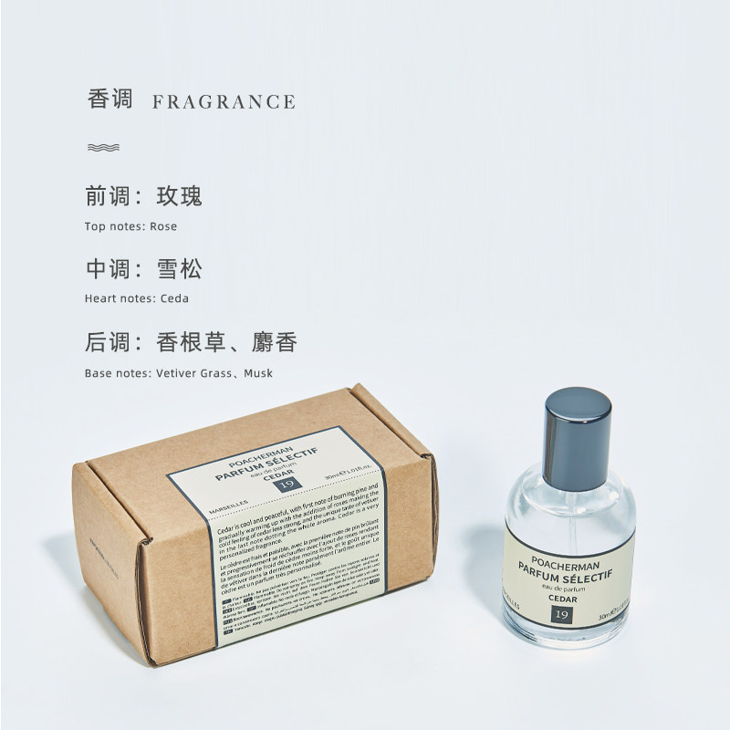 香水松木cedar雪松松香松味松果木质香调中性香水