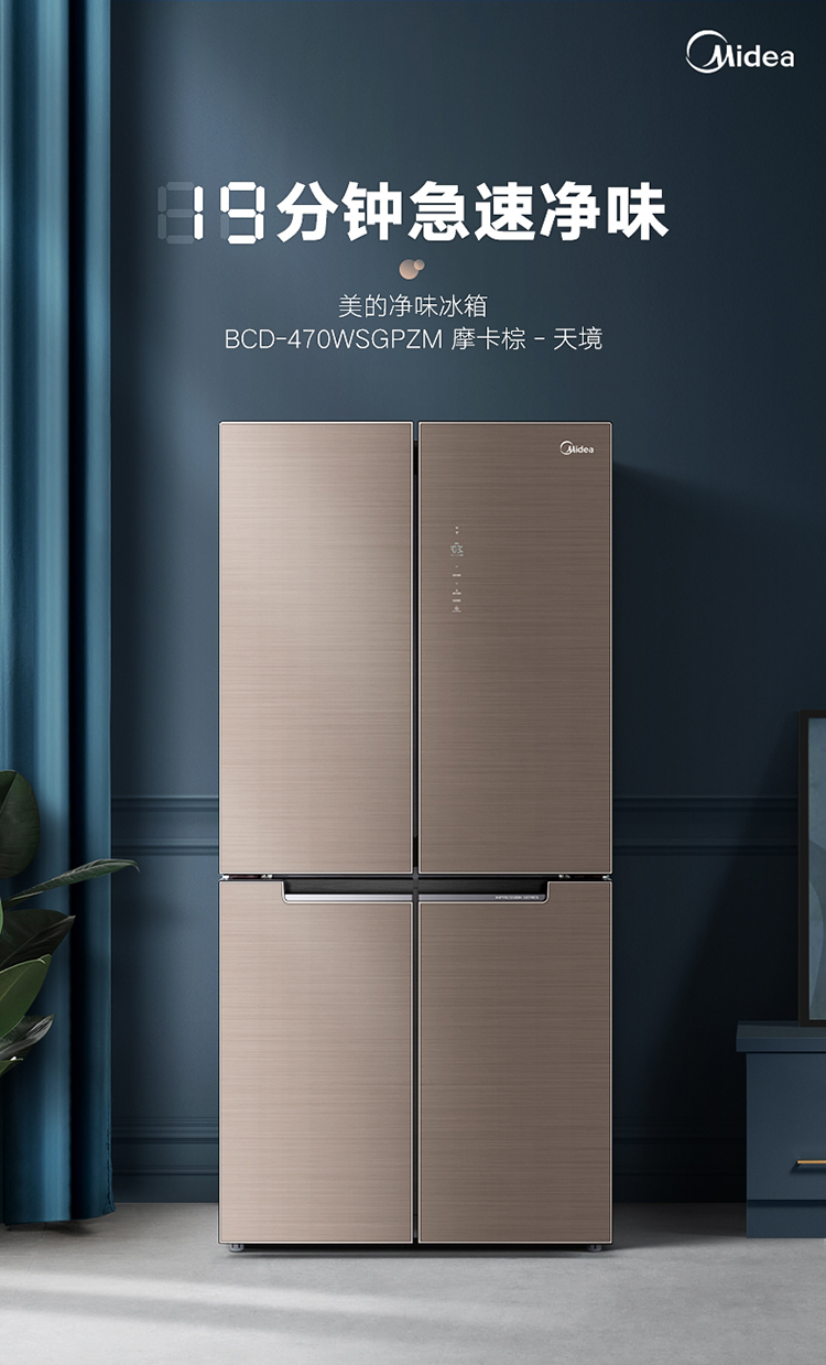 midea美的bcd470wsgpzm475十字对开四门风冷无霜净味电冰箱