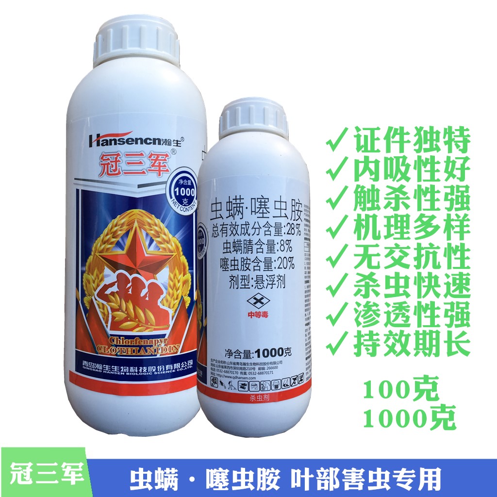 三军虫螨腈噻虫胺蓟马小菜蛾韭蛆椰心叶甲茶杀虫剂