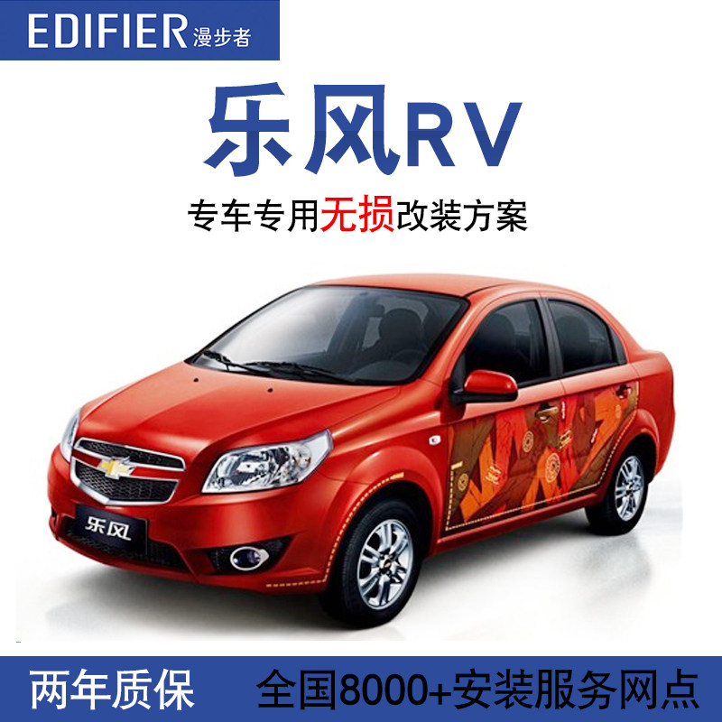 雪佛兰乐风rv漫步者汽车音响改装套装喇叭高音低音炮汽车喇叭