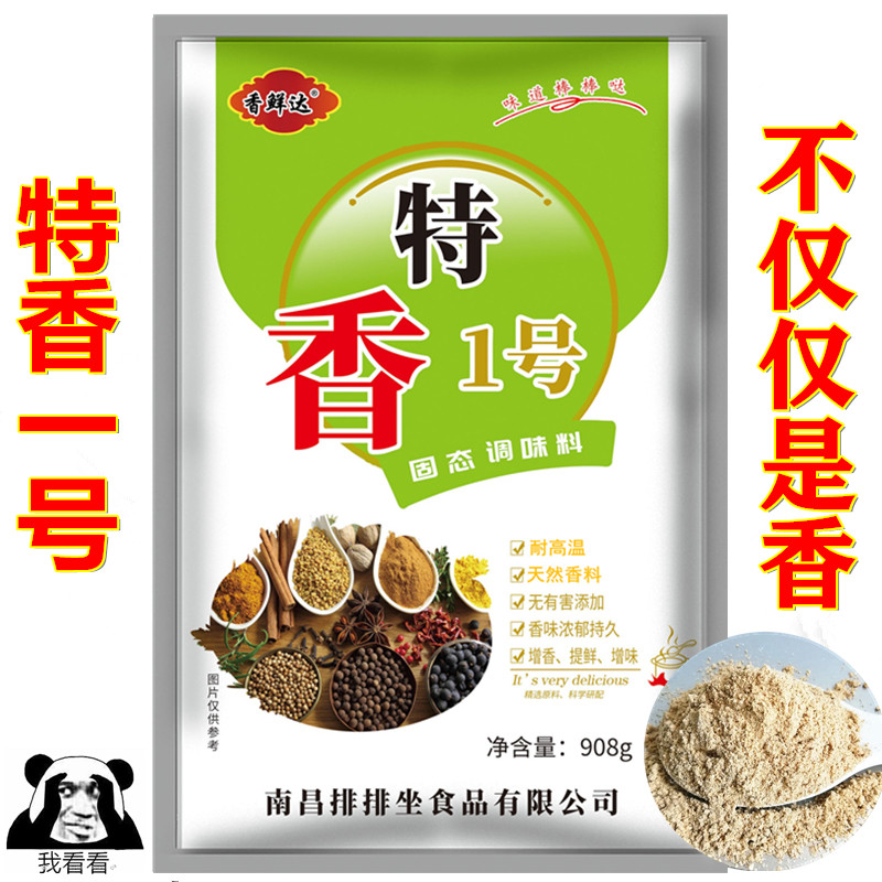 特香一号调味料908g特香1号烧烤火锅麻辣烫增香增鲜特鲜1号香鲜达