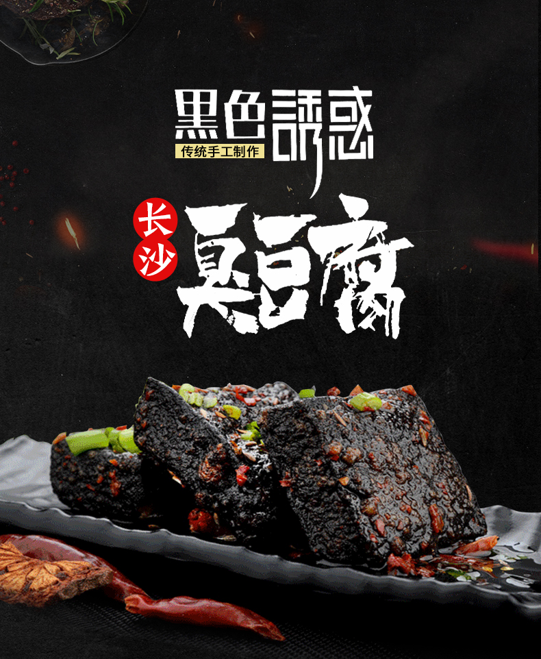 湖南特产长沙臭豆腐小包包装黑色诱惑臭干香辣臭豆腐