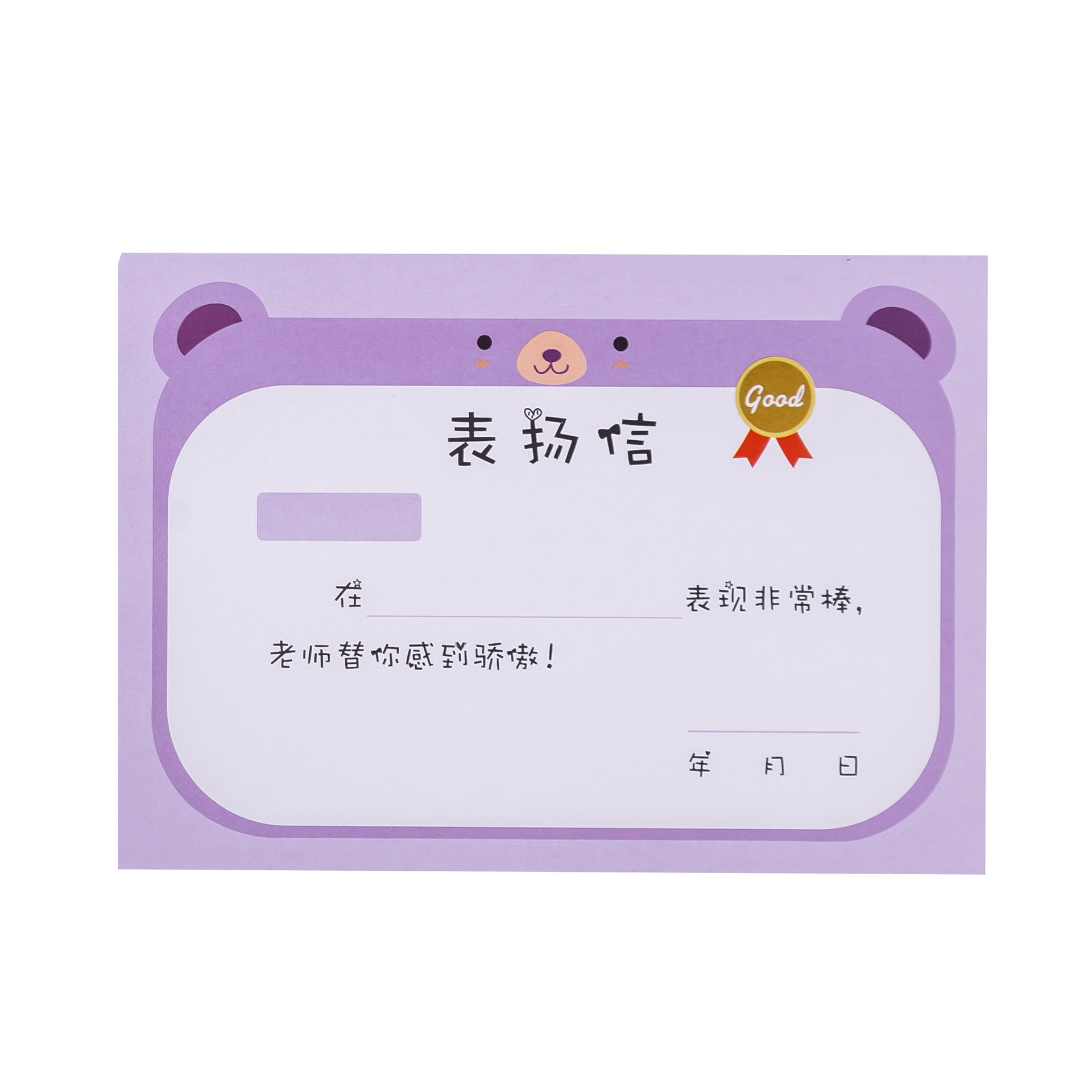 奖励奖状可爱表扬信一年级幼儿园奖品积分老师通用文创