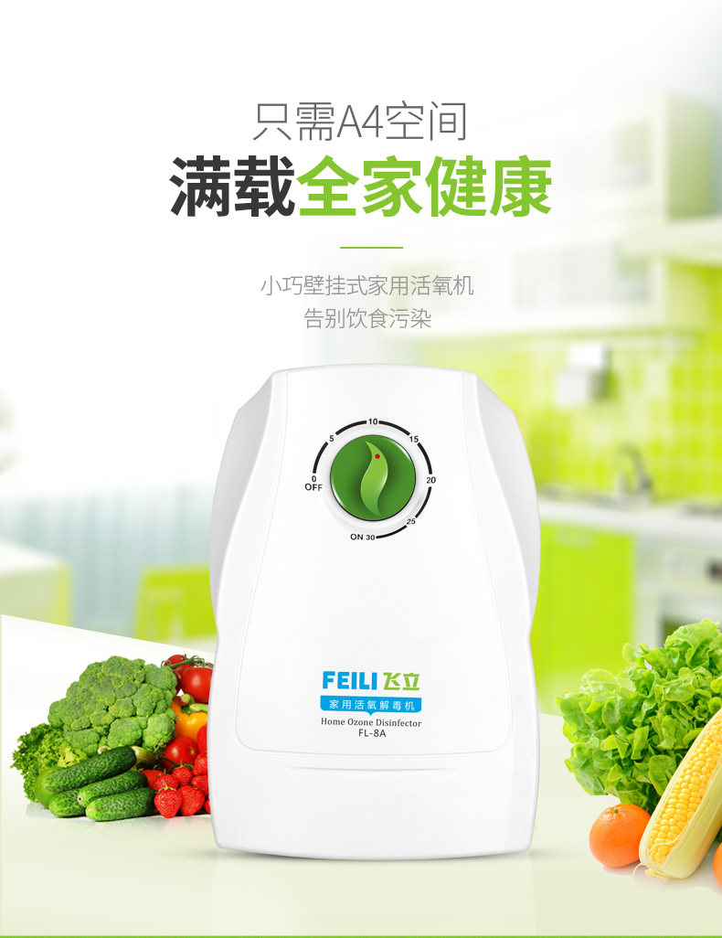 飞立fl-8a活氧机包邮家用臭氧消毒机除甲醛多功能果蔬解毒机