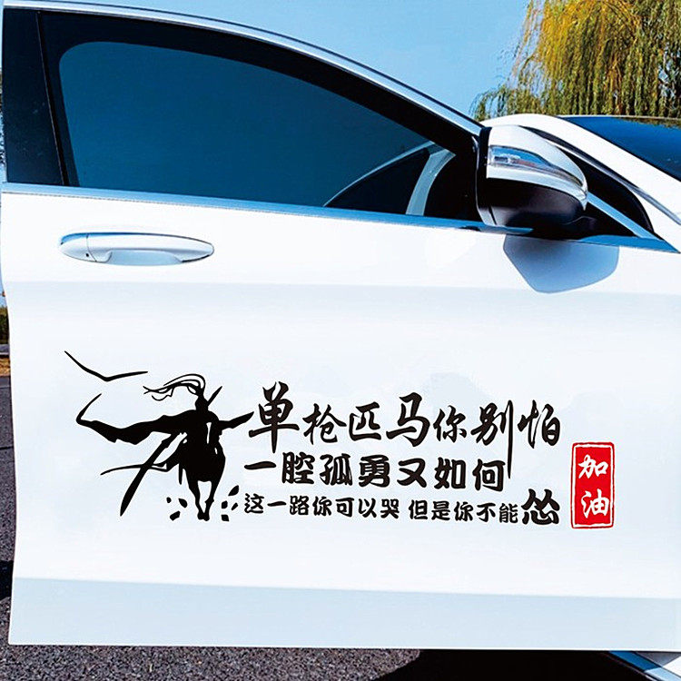 寒江孤影车贴历尽沧桑男儿不展风云创意个性抖音网红文字汽车贴纸