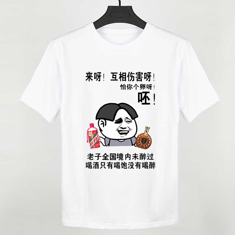 滴滴夜场衣服个性文字搞笑ktv酒吧喝酒代喝t恤