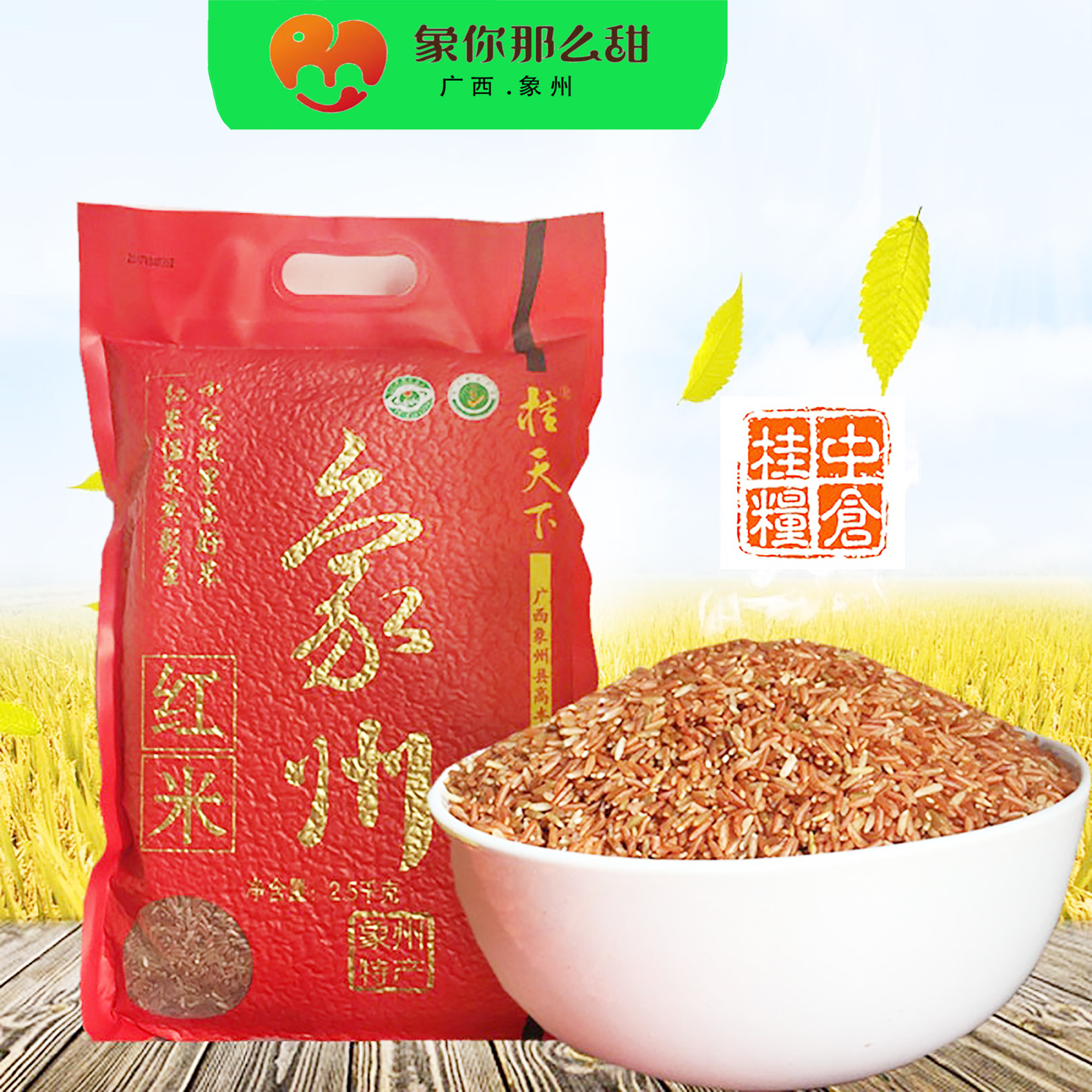 广西象州红米含多种微量元素农家无公害大米25kg袋装