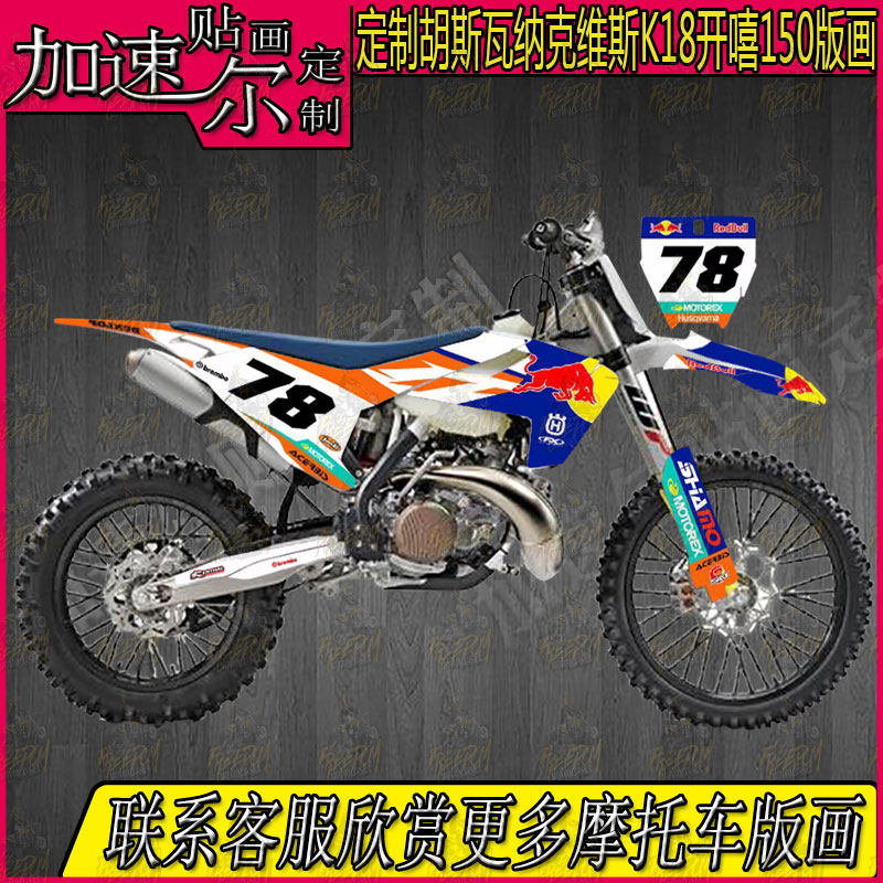 胡思瓦纳恒建克维斯k18越野摩托车贴花贴画贴纸贴纸