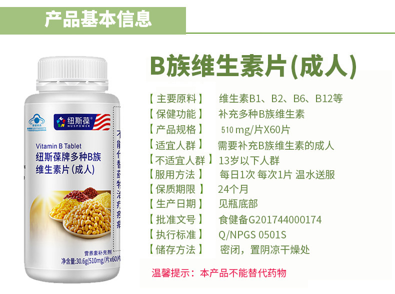 纽斯葆牌多种维生素b族60片维生素c咀嚼片60片