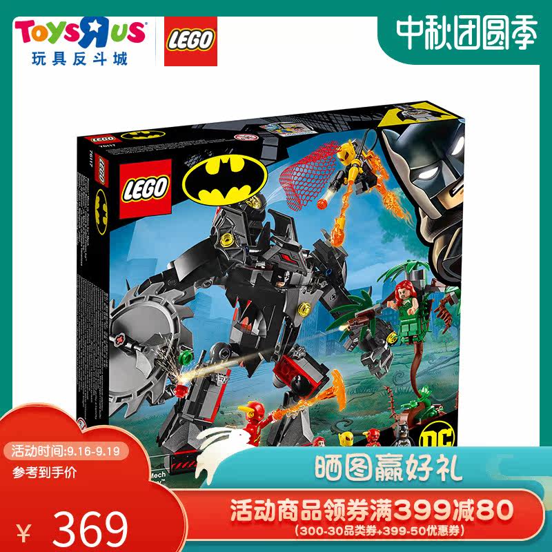 玩具反斗城乐高超级超级英雄76117蝙蝠侠机建构