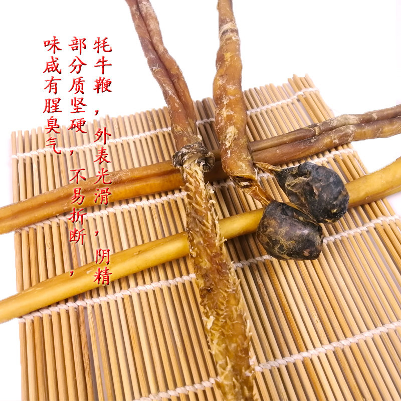 御膳房特产干货高原养殖耗牛鞭整条足干牦牛鞭泡酒料干货风干包邮