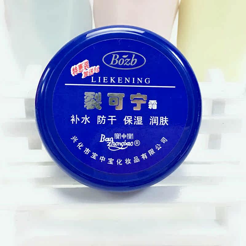 正品裂可宁霜宝中宝润肤霜护手霜 防干保湿护肤包邮1送1