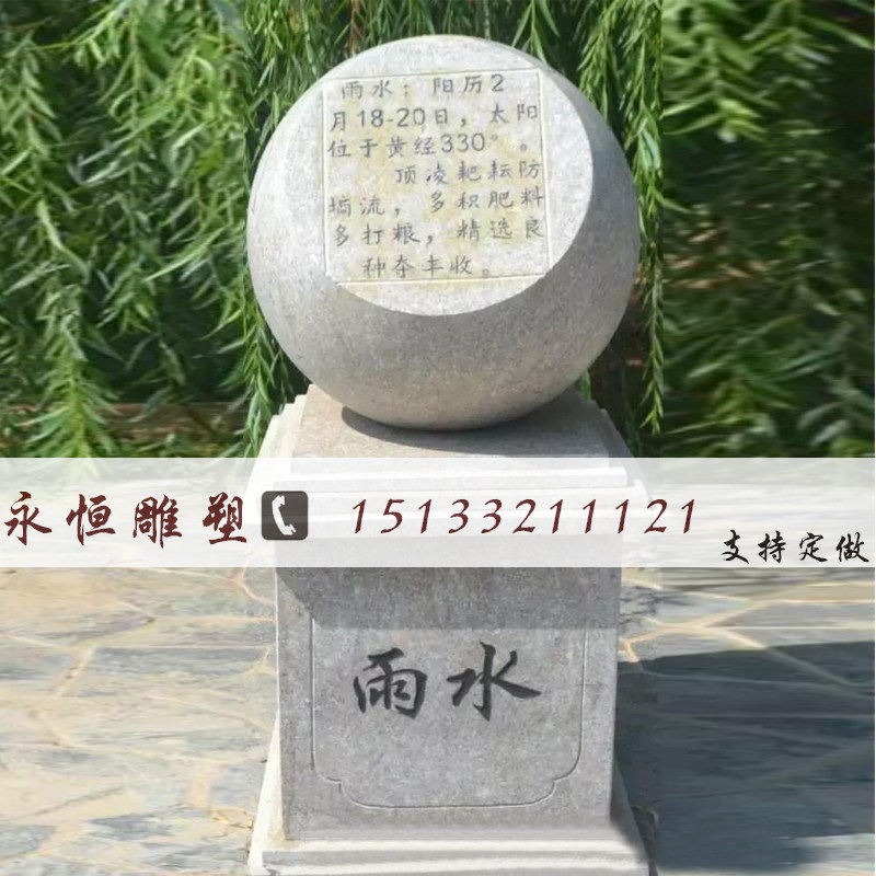 石雕二十四节气广场景观摆件节气春夏秋冬四季气候石头石雕