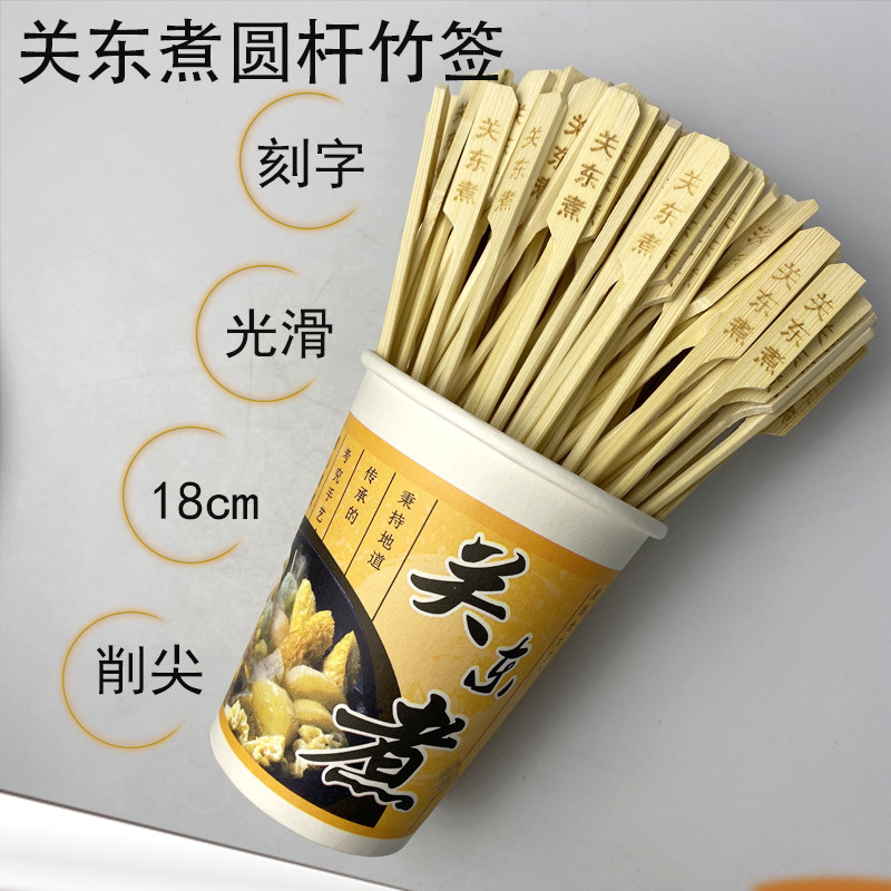 关东煮竹签圆杆18cm带字一次性竹签铁炮串刻字关东煮签子细商用批