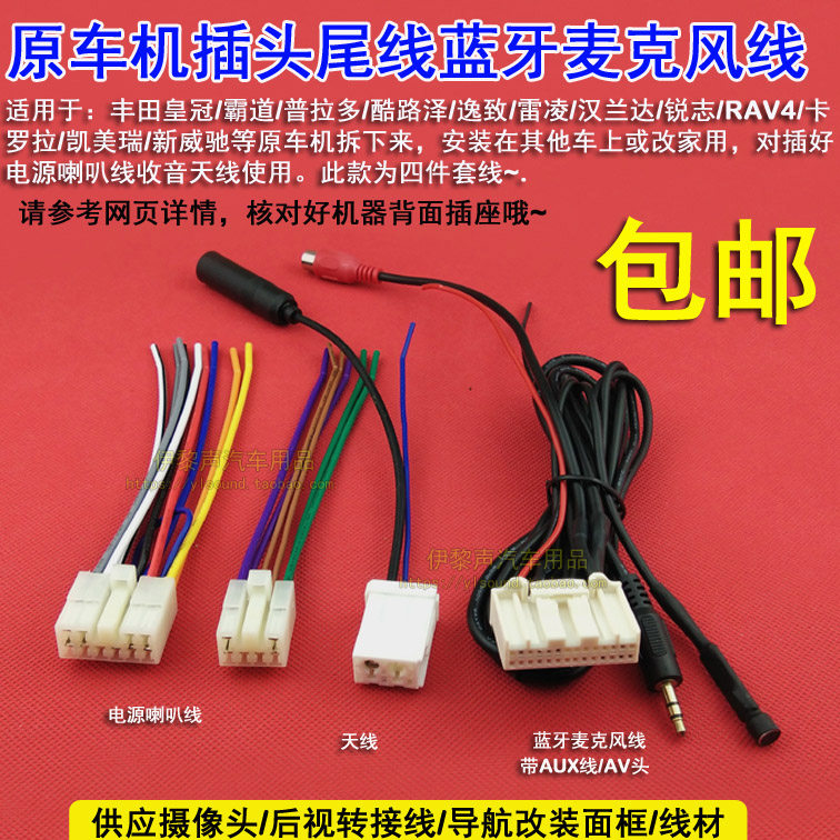 适用于汉兰达喇叭电源插头cd原车雷凌丰田荣放车载音乐配件