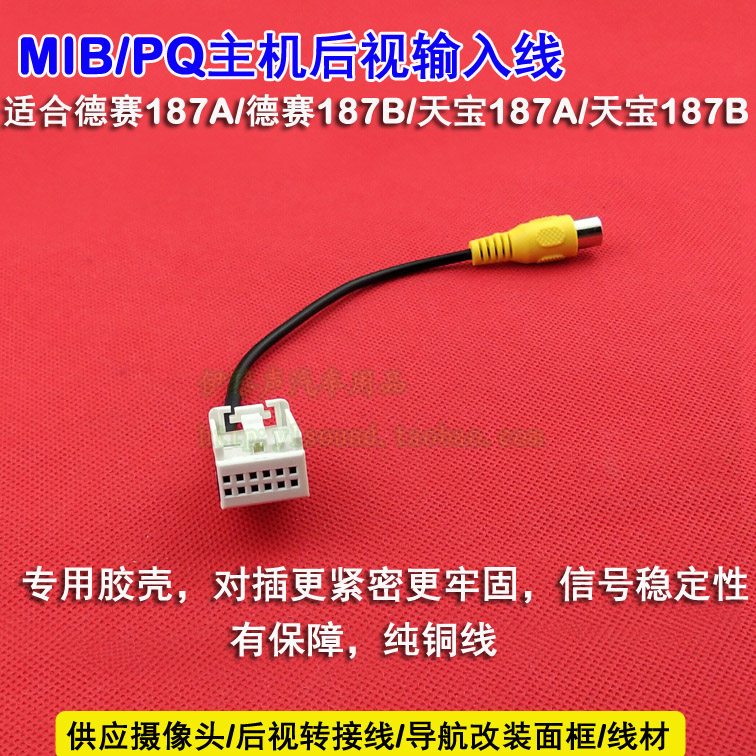 适合转接继电延时德赛视线接线mib大众凌渡车载摄像头