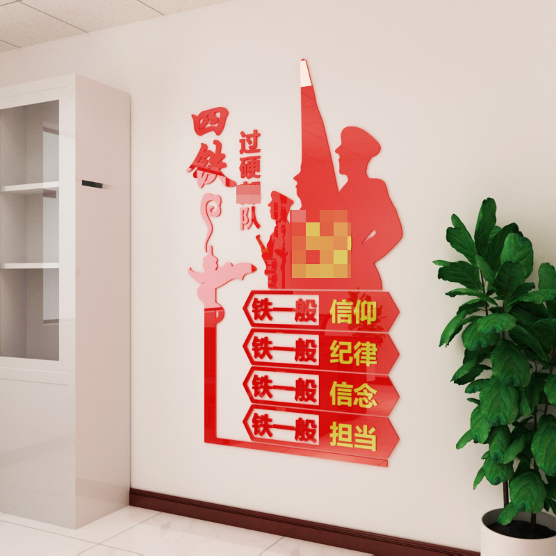 四铁过硬部队军人退伍文化会议室过道走廊3d墙贴