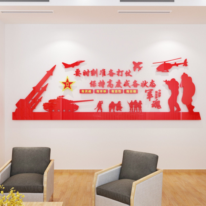 连队文化墙部队军营办公室楼梯间墙面装饰军人墙贴画标语亚克力字