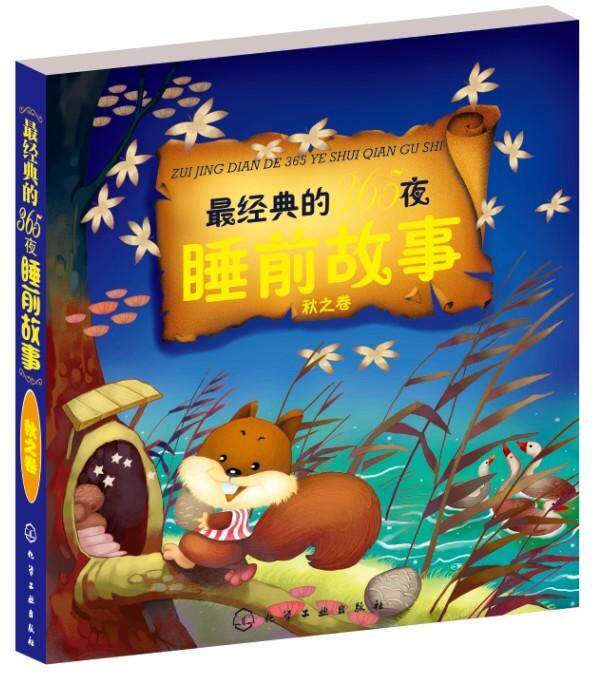 睡前故事经典早教036岁读物图书大班中班小班幼儿园儿童文学