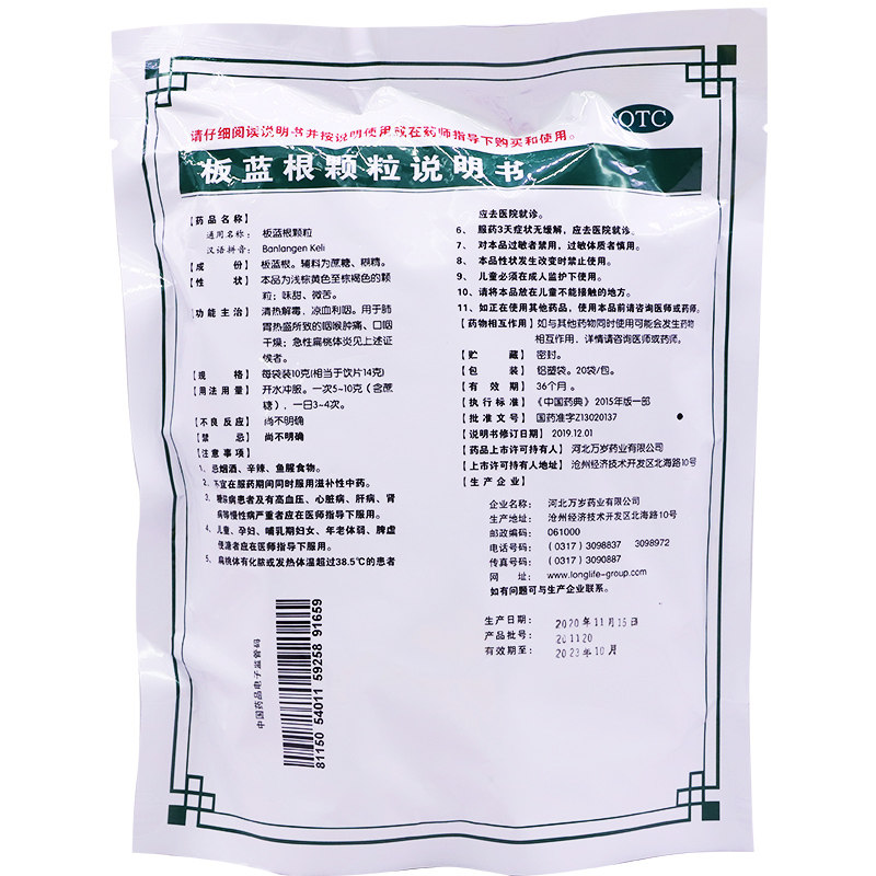 颗粒万岁板蓝根20袋清热解毒冲剂咽喉肿痛发炎感冒咳嗽