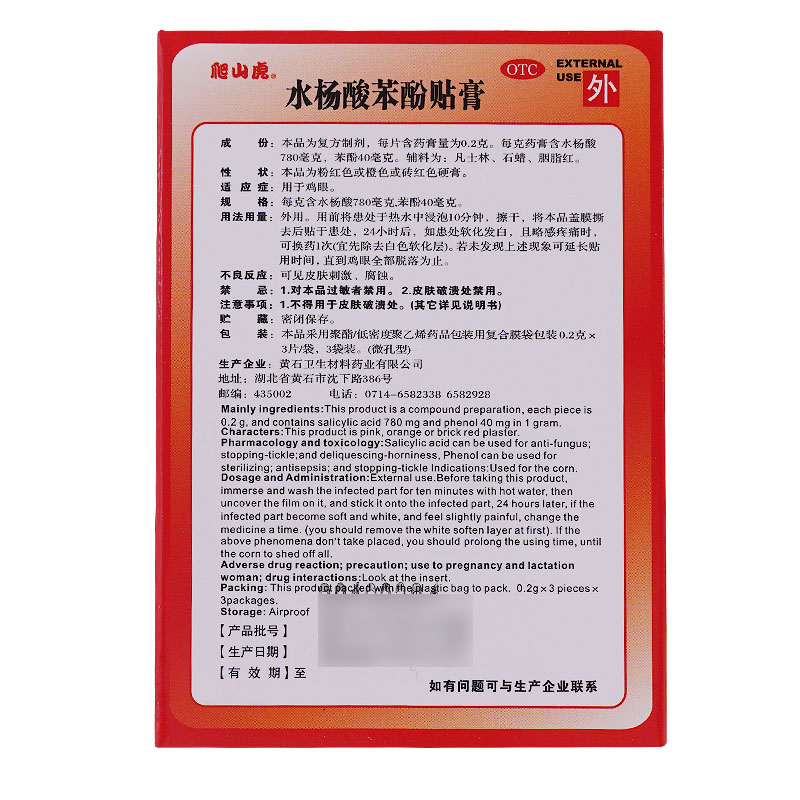 5盒61元爬山虎水杨酸苯酚贴膏9贴鸡眼膏鸡眼贴外用去鸡眼非软膏