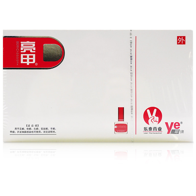 亮甲乐泰灰甲净复方聚维酮碘搽剂灰指甲专用用药癣症