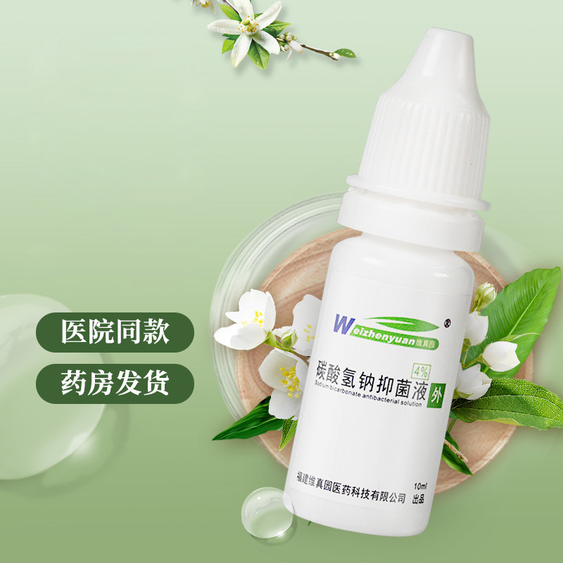 维真园碳酸氢钠抑菌菌液溶液男滴耳液儿童人用耳屎皮肤消毒护理消