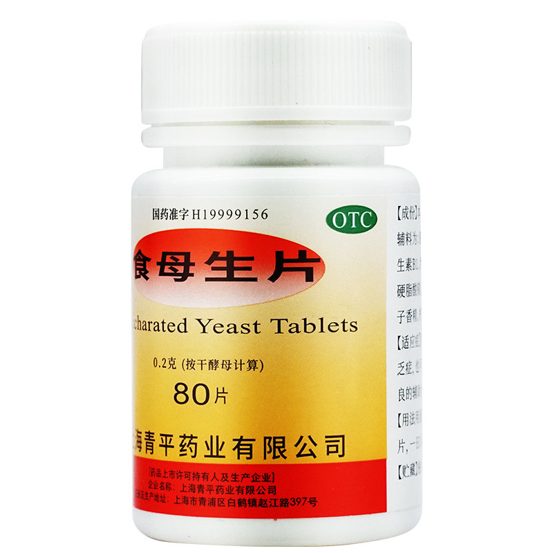 酵母片食正品食母生生母母生片搭非硒非信肠胃用药