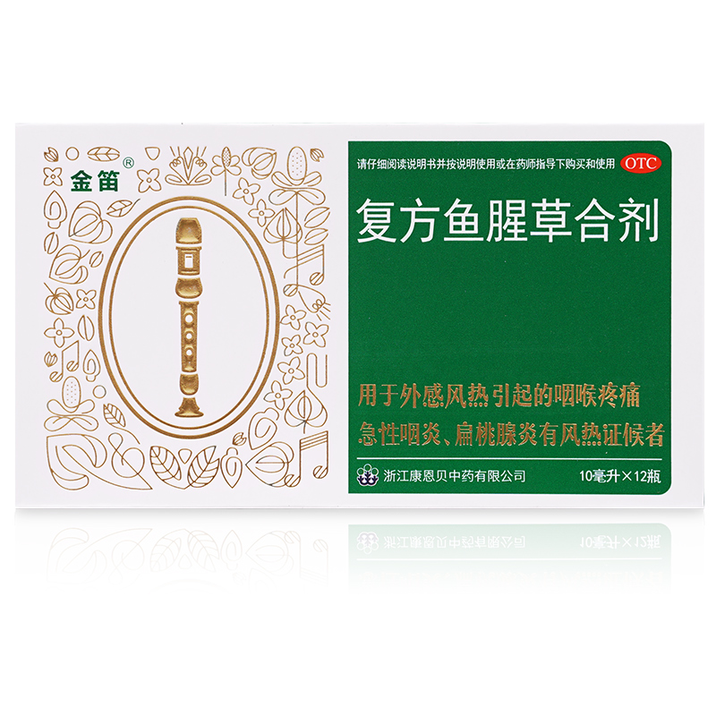 金笛康恩贝复方鱼腥草合剂10ml*12瓶咽喉疼痛咽炎