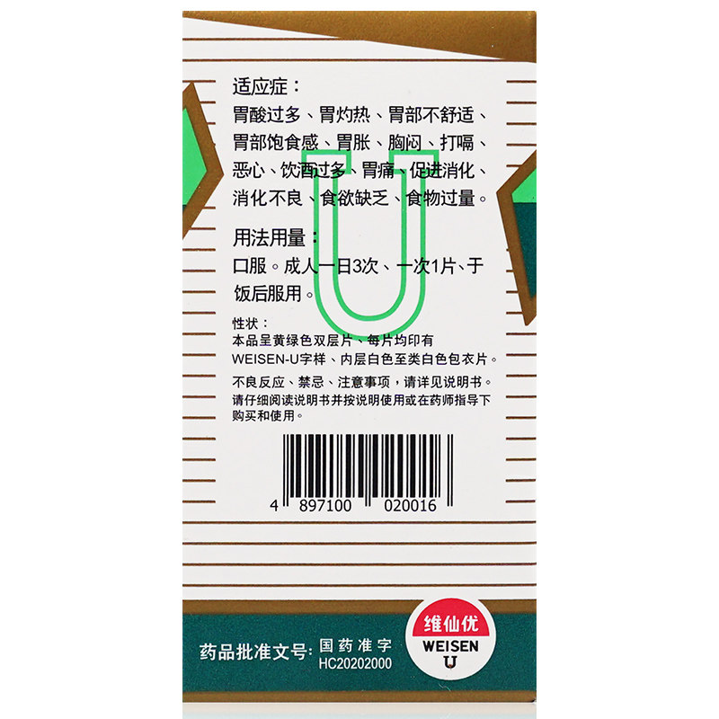 维仙优复方维生素u片香港胃药胃仙优非胃仙u日本进口胃仙u旗舰店