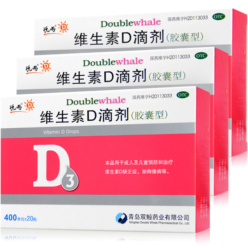 维生素d3滴剂12粒20粒儿童婴儿成人维矿物质