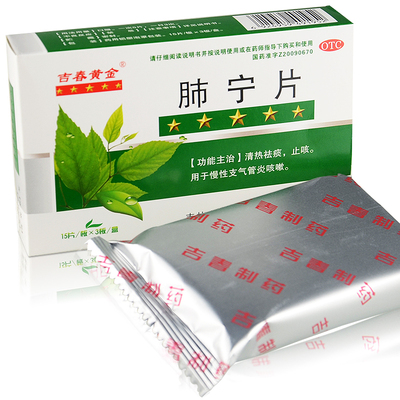 4盒88元黄金肺宁片45片清热祛痰慢性支气管炎止咳感冒咳嗽
