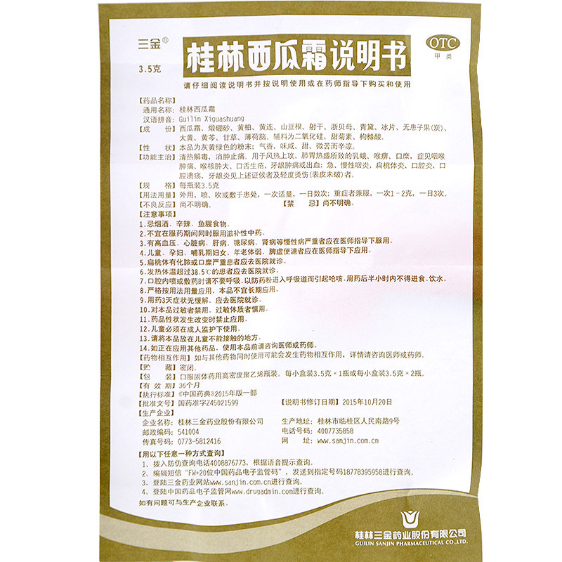 2盒三金桂林西瓜霜专用药口腔溃疡喷雾喷剂粉末咽喉