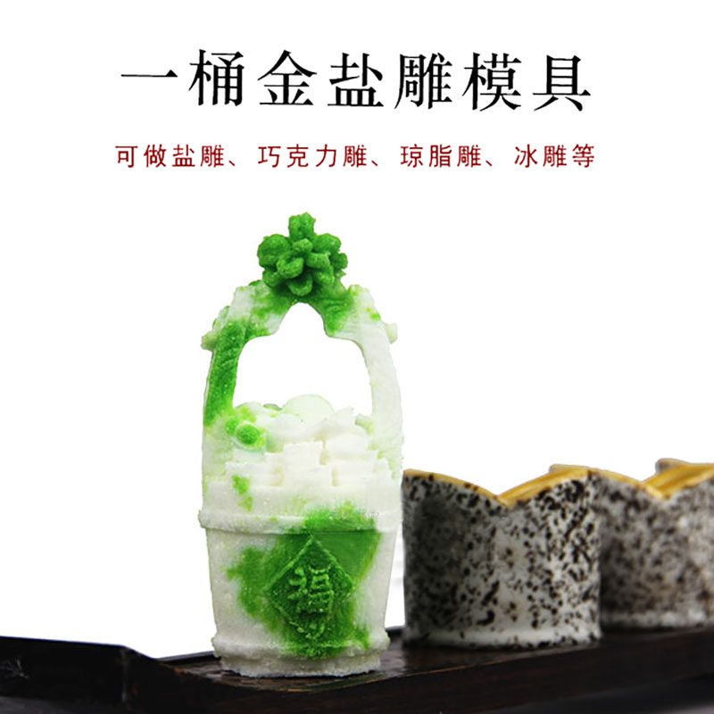 一桶一统天下盐雕冰雕模具厨师用品创意盘饰糖艺diy模具