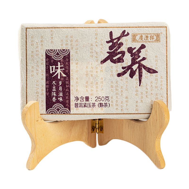七彩云南庆沣祥普洱茶熟茶砖茗养系列味熟茶250g