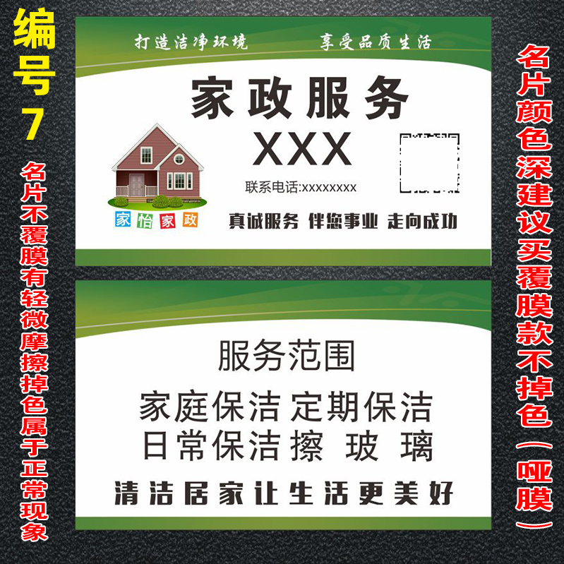 名片保洁家政服务设计钟点工制作印刷家政家居保洁名片