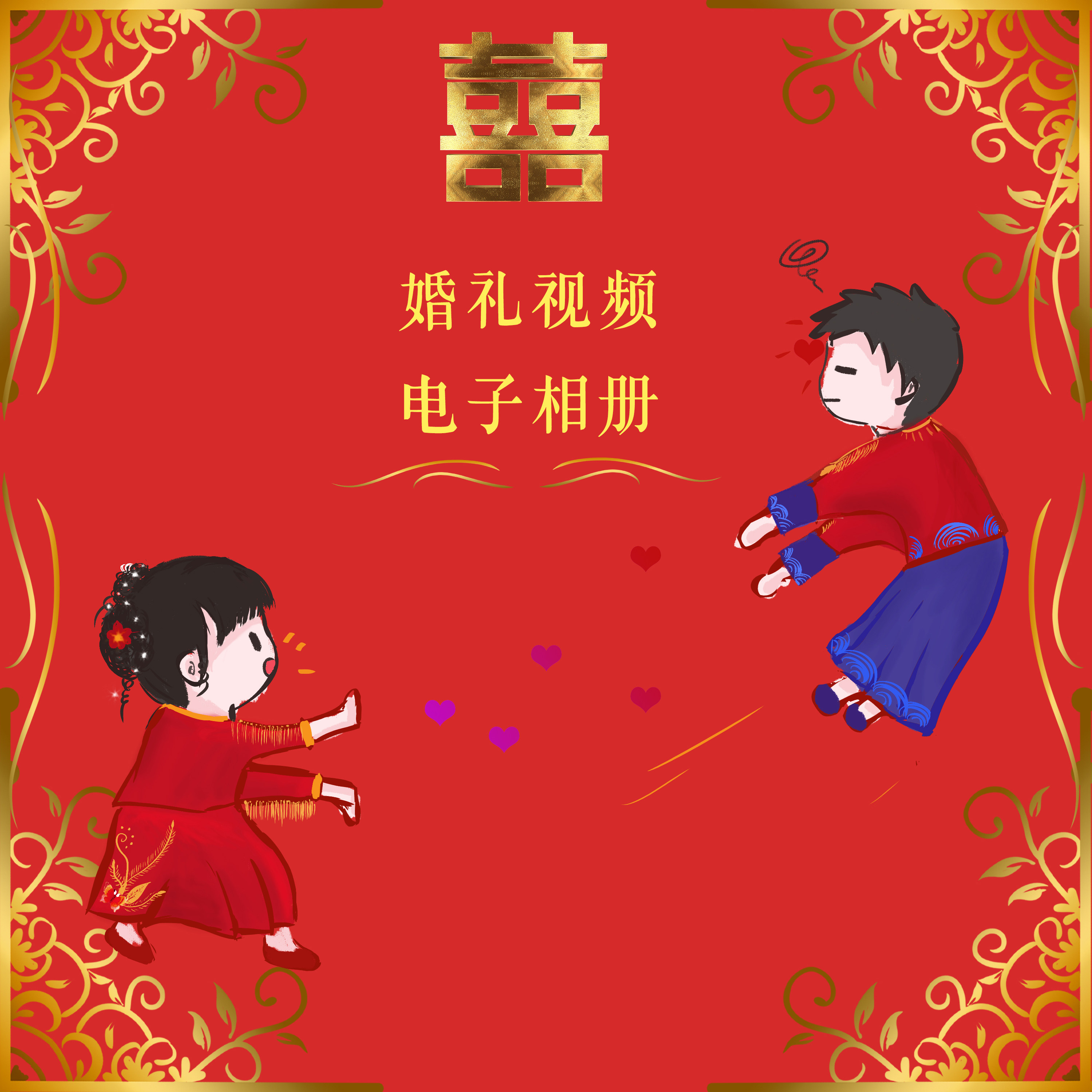 婚礼开场视频制作mv结婚婚庆婚纱婚纱照照片成长flash