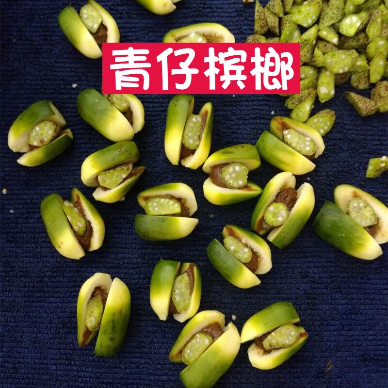 槟榔台湾青果新鲜特选怪味难吃叶青包叶青白灰槟榔