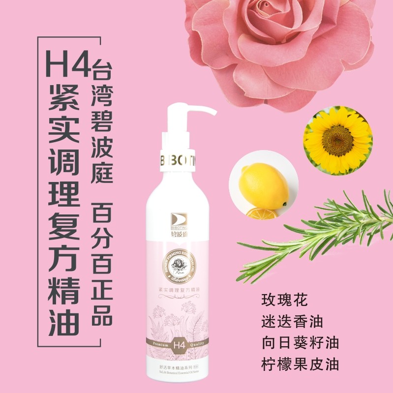 碧波庭紧实复方精油h4脸部紧致细纹大小下垂身体护理油