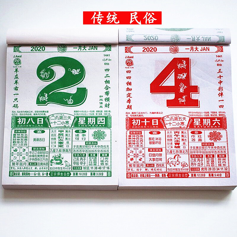 日历老黄历2020年择吉手撕日历挂历365页老黄历手撕日历挂历农历32k