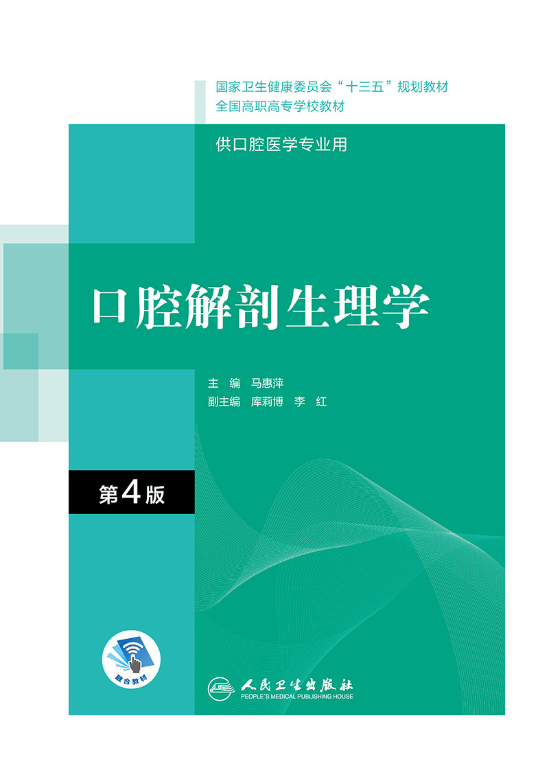 专业口腔正版出版社卫生人民教材规划三五十三大学教材