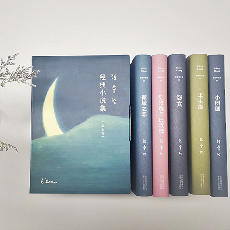 正版现货张爱玲经典作品集全集共10册倾城之恋张爱玲红玫瑰与白玫瑰