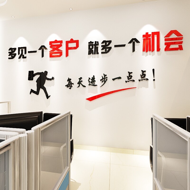 房产中介3d立体墙贴画销售公司办公室背景装饰励志标语亚克力墙贴
