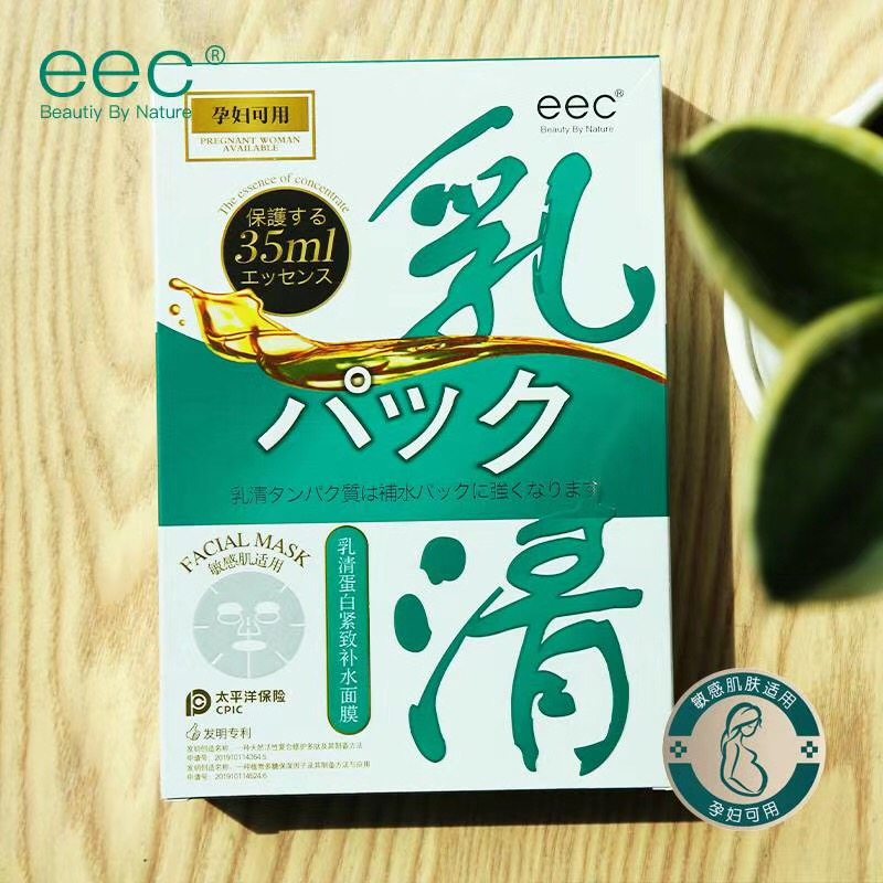 eec面膜乳清蛋白紧致补水保湿提亮肤色色控贴片面膜