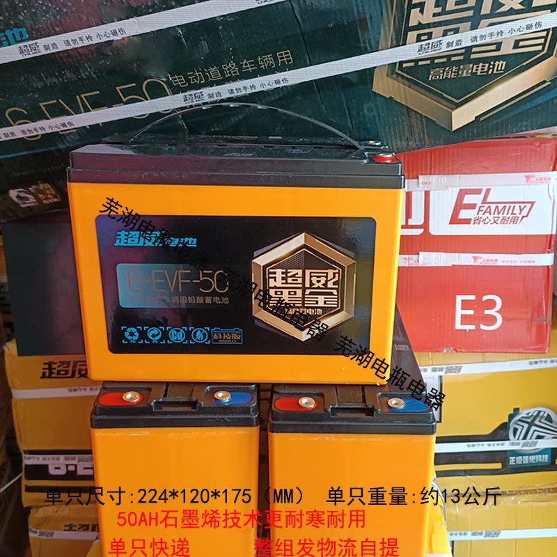 单个超威电瓶电池12v45ah6evf45电动车电瓶12v45a单只背机